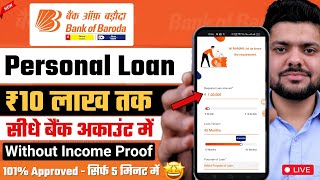 Bank Of Baroda Personal Loan 2024 | BOB World Se Loan Kaise le | Bank Of Baroda Loan Kaise le