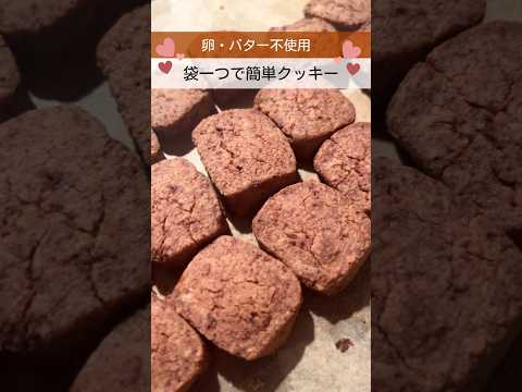 子どものおやつに😋袋一つで簡単クッキー #簡単レシピ #料理 #お菓子作り #子育て #育児 #海外生活 #イギリス