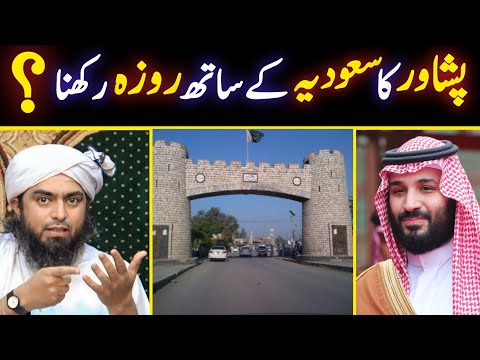 Peshawar Ka Saudia K Sath Roza Rakhna Engineer Muhammad Ali Mirza