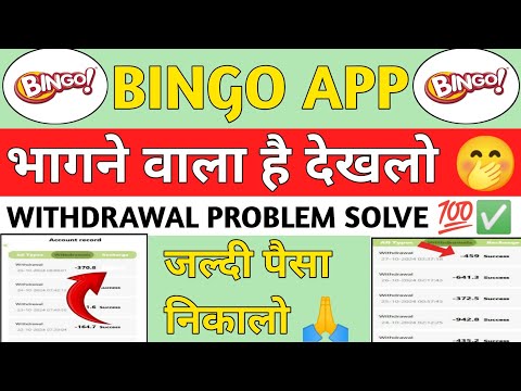 Bingo Earning App Real Or fake// Bingo App Withdrawal problem// Bingo App Bhagne Bala hai// Bingo//