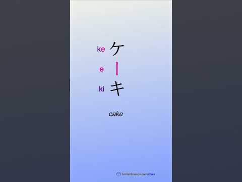 Vertical Writing in Japanese - Katakana Long Vowels #katakana #shorts