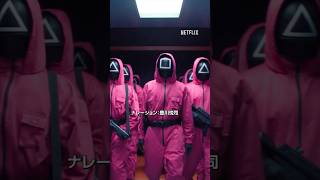 『イカゲーム』シーズン2 TVCM（ナレーション：豊川悦司） | Netflix Japan