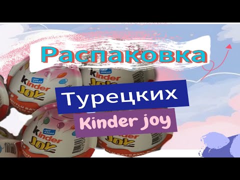 Распаковка kinder joy for girls / boys@Mirall.Sapphire Турция Türkiye