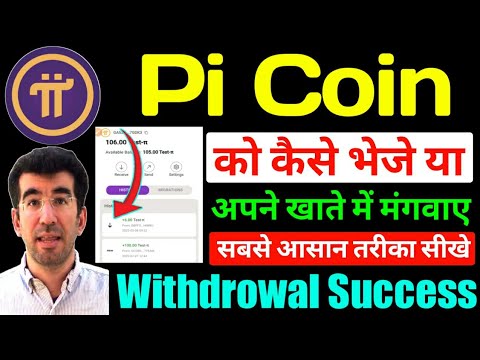 Pi Coin Send And Recieve Kaise Kare || pi network withdrawal kaise kare || pi coin send kaise kare