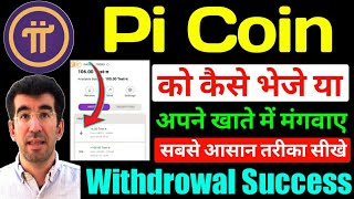 Pi Coin Send And Recieve Kaise Kare || pi network withdrawal kaise kare || pi coin send kaise kare