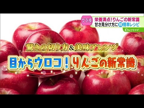 驚き簡単調理に保存法も！リンゴの“新常識”【どさんこワイド179】2024.11.08放送