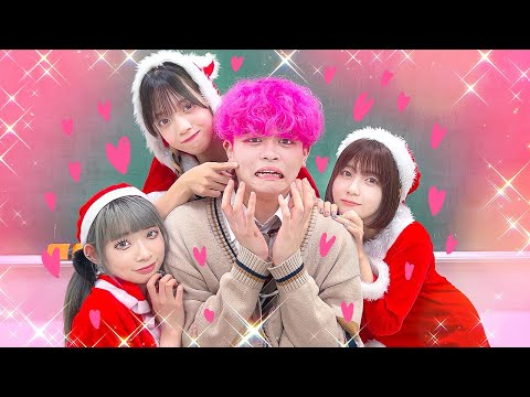 クリスマスパーティーで女の子に囲まれた！？女の子にモテすぎて困ってます！【ボンボンTVコラボ】