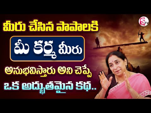 Ramaa Raavi - How Karma Works In Life | Ramaa Raavi Best Moral Stories for Life | SumanTV Prime