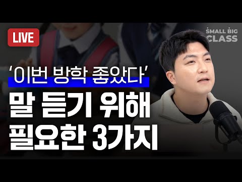 '디냅스럽게' 겨울방학을 보낸 아이는 3가지를 갖추게 됩니다 | D.Nav Day LIVE