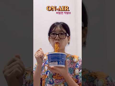 편의점 먹방 꿈나무 오늘은 비빔면 & 삼김 그리고 샌디치 호로록 옴뇸뇸뇸 ~.~ 🥨 #mukbang #mukbangers