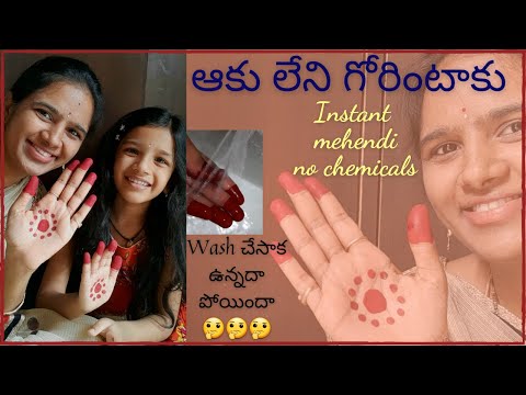 Instant mehndi in telugu || instant Bellam Gorintaku tayari vidhanam