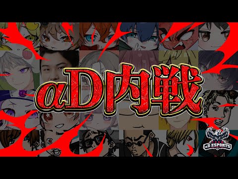 【重大発表あり】αD最強トリオ決定戦開幕!!豪華景品だらけの内戦【荒野行動】