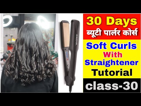 How to do curls by hair straightener | Beat Hair straightener | beauty parlour course | soft Curls