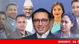 Today news🔴Nepali samachar | nepali khabar | rabi lamichhane | kathmandu news update