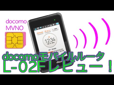 【MVNOでもWi-Fi!】モバイルルータL-02Fを買ってみた！！