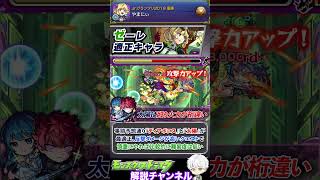 【モンスト】ボス1ワンパンも可能 『超究極・傑 ゼーレ』適正キャラについて解説