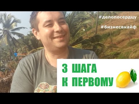 Неблог "Дело по сердцу". #1 - Как я заработал первый миллион