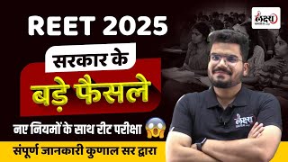 REET 2025 : New Guidelines Revealed | Big Changes in Reet Exam Pattern | REET 2025 New Guidelines