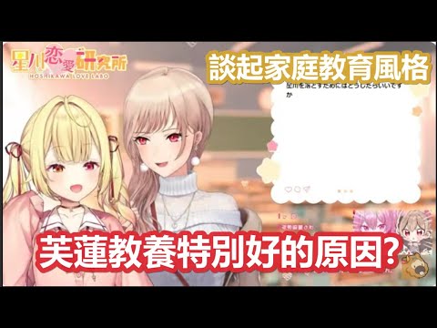 【彩虹社中文】芙蓮之所以教養特別好的原因【星川サラ/フレン・E・ルスタリオ/にじさんじ】