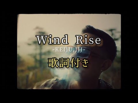 KEIJU - WInd Rise ft. JJJ - 歌詞付き けいじゅ