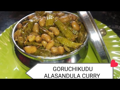 గోరుచిక్కుడు బొబ్బర్ల కర్రీ Goruchikkudu Bobbarla Curry 👍#food#goruchikkudukaya#alasandalu#bobbarlu