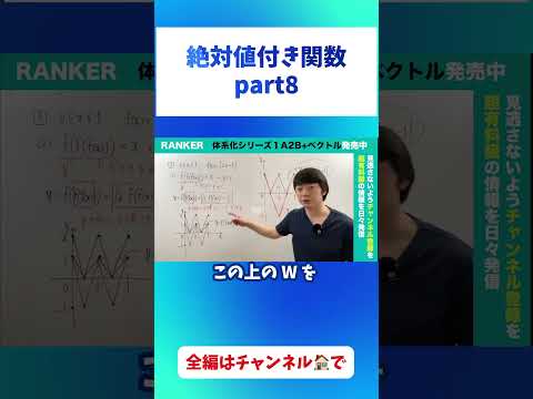 絶対値付き関数(必ず解きたい2次関数)⑧