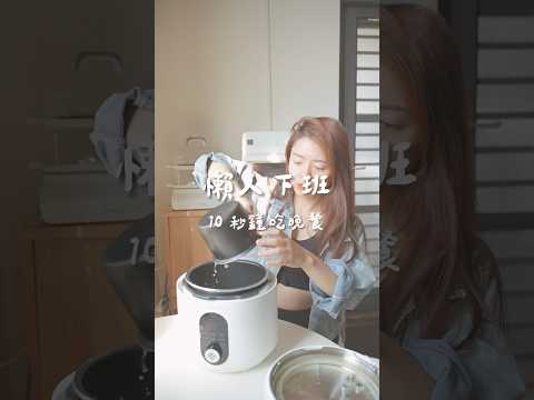 壓力鍋IG開團中❤️anjie_vlog