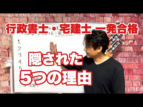 なぜ、田舎の個人塾で行政書士・宅建士試験に一発合格できるのか？