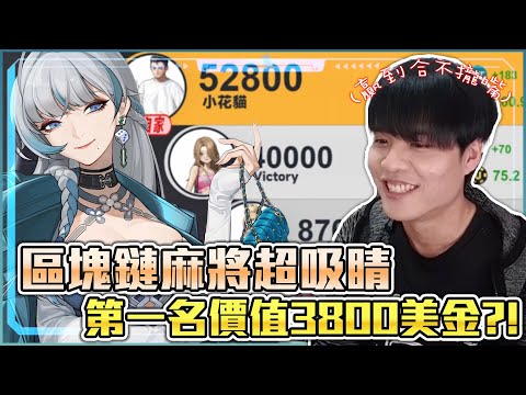 【MahjongMeta】史上第一款區塊鏈日麻！居然還有日麻寶可夢系統！？價值數千美金的加密貨幣對局獎勵及賽季獎勵【日麻 | 日本麻將 | 區塊鏈遊戲 | 加密貨幣】