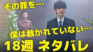 【虎に翼】18週(7月29日〜)ネタバレ「七人の子は生すとも女に心許すな？」