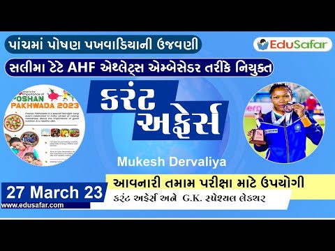 27 March 2023 Current Affairs in Gujarati By EduSafar