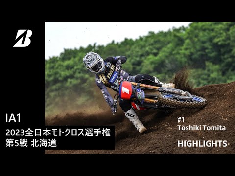 【モータースポーツ】2023年 全日本モトクロス選手権 Rd.5 北海道大会 IA1クラス ダイジェスト