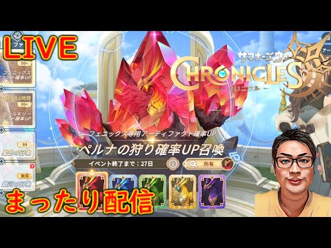 サマナクロ ファニックスアーティファクト まったり配信 536 #サマナクロ #summonerswarchronicles #サマナーズウォークロニクル