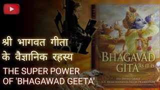 श्रीमद्भगवदगीताकेगूढ़ रहस्य #MysteryOfBhagwadGeet #GeetaV/SScience Sanatan gyan #GeetaSaar #Geeta