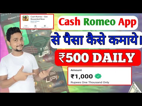 Cash Romeo App Se ₹500 Daily Kamao | Cash romeo app se paise kaise kamaye