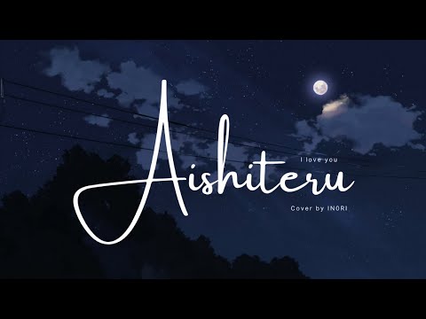 Kourin - Aishiteru (Zoku Natsume Yuujinchou ED) | English Cover by IN0RI