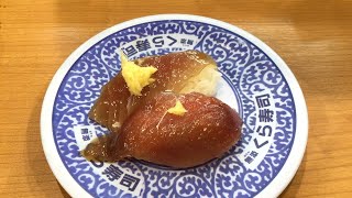 くら寿司　極み熟成漬けまぐろ