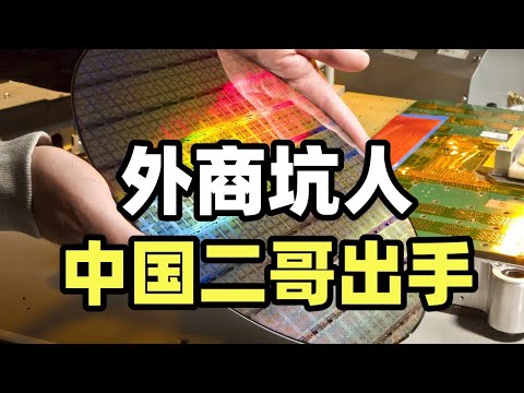 华虹接手格芯烂尾工厂，成都造芯梦，为何终要靠自己人来实现？【龙科多38】