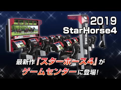 【StarHorse4】プロモーションムービー（歴史編）