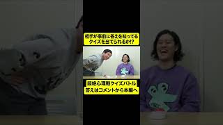 超絶心理戦クイズバトル【しもふり切り抜き】#shorts