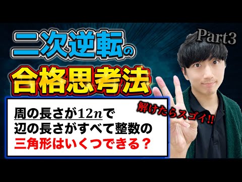 【え？これが「格子点」の問題!?】二次試験で重要な「ビジュアル化」と「読み替え」による解法