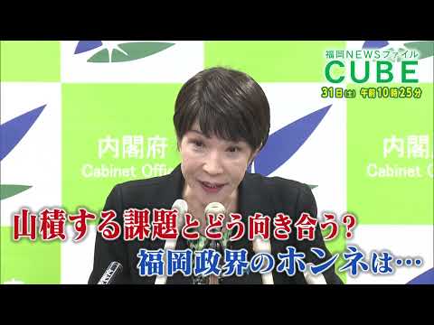 【公式】2024年8月31日(土)10:25～放送予告「福岡NEWSファイル CUBE」 | テレビ西日本