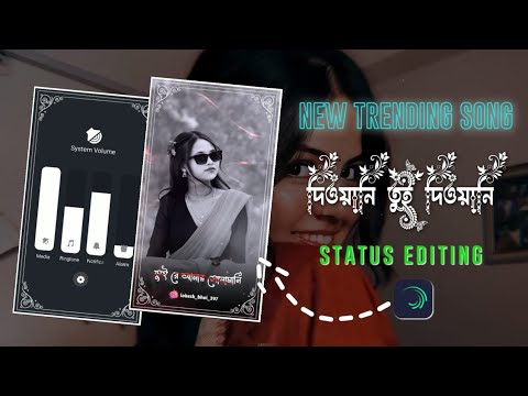 Purulia new Trending song Alight motion video editing | দিওয়ানী তুই দিওয়ানী! Kundan Kumar New song