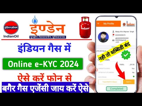 Indane Gas Kyc Update Online l Indane Gas Kyc Update Online Mobile Se