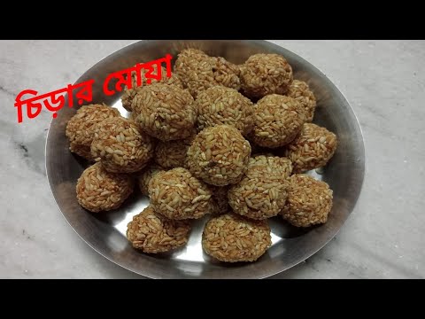 পূজা special  চিড়ার মোয়া রেসিপি।Puja special chirar moya recipe.