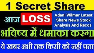 Adani Wilmar Latest Share News || Adani Wilmar Share News || Adani Wilmar