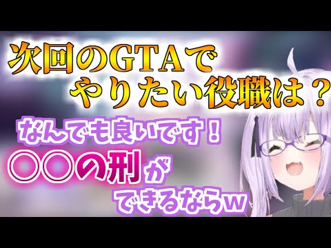 次回のGTAでやりたい刑罰について語るおかゆ【ホロライブ/切り抜き/猫又おかゆ/ホロGTA】