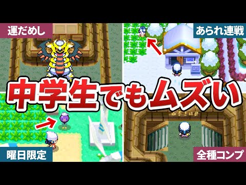 ダイパで小学生のみならず中学生にも難しすぎた要素6選【ポケモンDP】【ゆっくり解説】