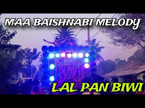 Lal Pan Bibi Old Sambalpuri Song || Maa Baishnabi Melody Khariar Road || ☎️.7749013663,9861186139