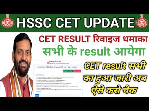 Haryana CET revised result जारी!! all CET result kese चैक करें!! hssc CET update 2024